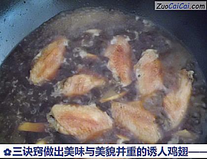 三诀窍做出美味与美貌并重的诱人鸡翅做法第十三步骤