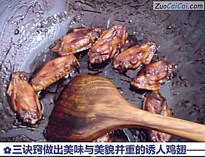 三诀窍做出美味与美貌并重的诱人鸡翅做法第十四步骤