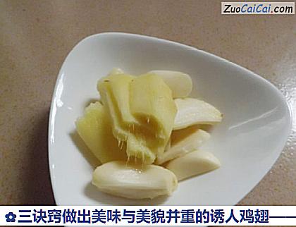 三诀窍做出美味与美貌并重的诱人鸡翅做法第二步骤