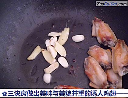三诀窍做出美味与美貌并重的诱人鸡翅做法第八步骤