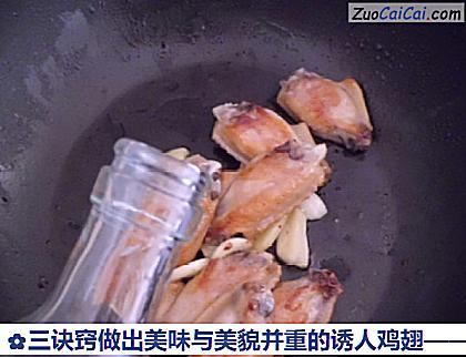 三诀窍做出美味与美貌并重的诱人鸡翅做法第九步骤