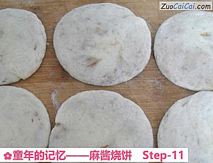 麻酱烧饼做法第十一步骤