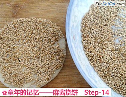 麻酱烧饼做法第十四步骤