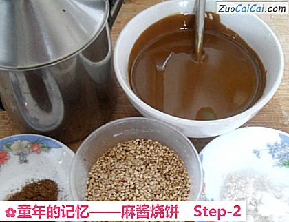 麻酱烧饼做法第二步骤