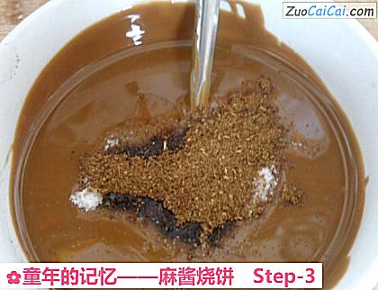 麻酱烧饼做法第三步骤