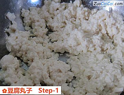 豆腐丸子做法第一步骤