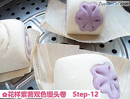花样紫薯双色馒头卷做法第十二步骤