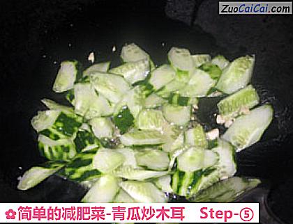 简单的减肥菜-青瓜炒木耳做法第五步骤