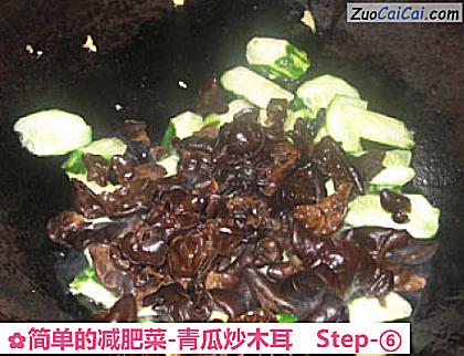 简单的减肥菜-青瓜炒木耳做法第六步骤