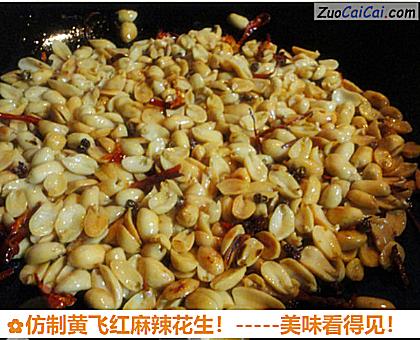 仿制黄飞红麻辣花生做法第十一步骤