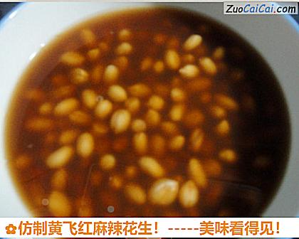 仿制黄飞红麻辣花生做法第四步骤