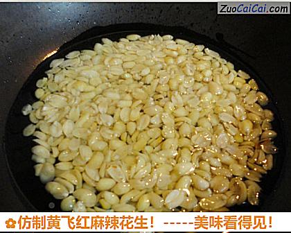 仿制黄飞红麻辣花生做法第七步骤