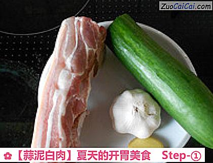 蒜泥白肉做法第一步骤