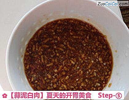 蒜泥白肉做法第五步骤