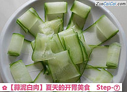 蒜泥白肉做法第七步骤