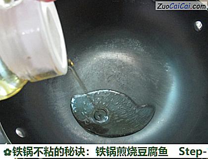 铁锅不粘的秘诀:铁锅煎烧豆腐鱼做法第十步骤