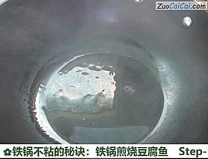 铁锅不粘的秘诀:铁锅煎烧豆腐鱼做法第十一步骤