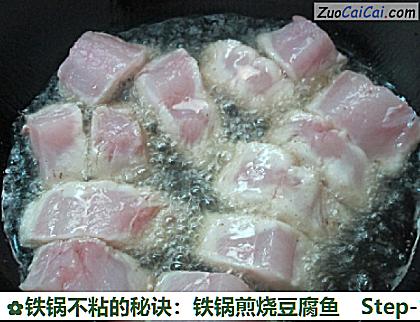 铁锅不粘的秘诀:铁锅煎烧豆腐鱼做法第十三步骤
