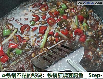 铁锅不粘的秘诀:铁锅煎烧豆腐鱼做法第二十步骤
