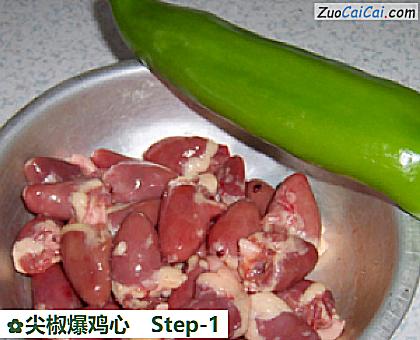 尖椒爆鸡心做法第一步骤