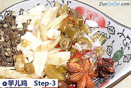 芋儿鸡做法第三步骤