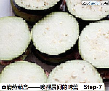 清蒸茄盒——唤醒晨间的味蕾做法第七步骤