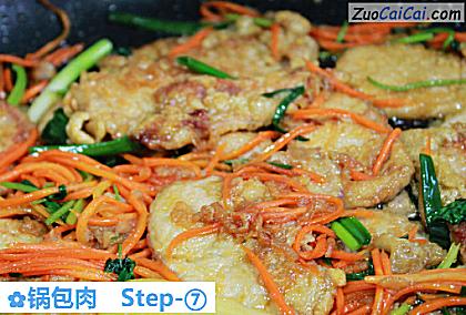 锅包肉做法第七步骤