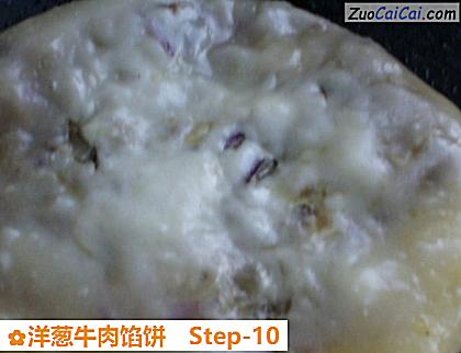 洋葱牛肉馅饼做法第十步骤