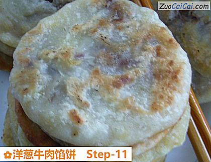 洋葱牛肉馅饼做法第十一步骤