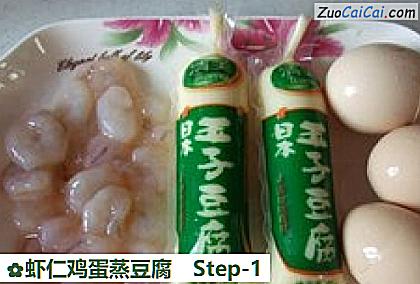 虾仁鸡蛋蒸豆腐做法第一步骤