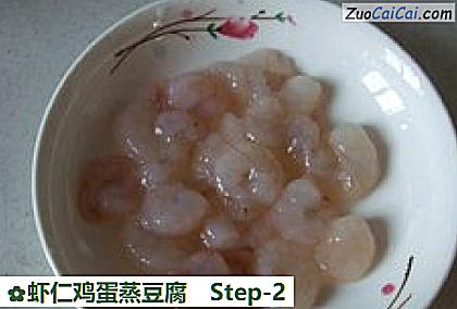 虾仁鸡蛋蒸豆腐做法第二步骤