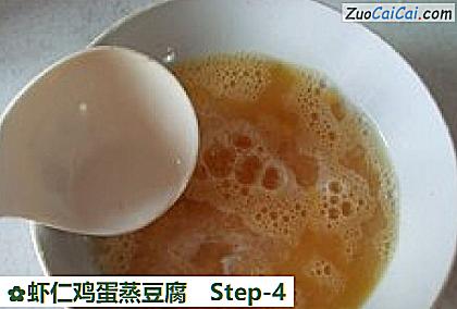 虾仁鸡蛋蒸豆腐做法第四步骤