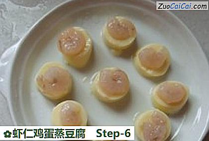 虾仁鸡蛋蒸豆腐做法第六步骤
