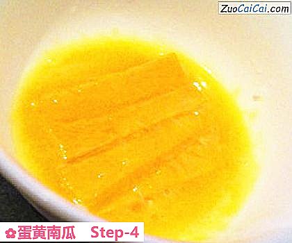 蛋黄南瓜做法第四步骤