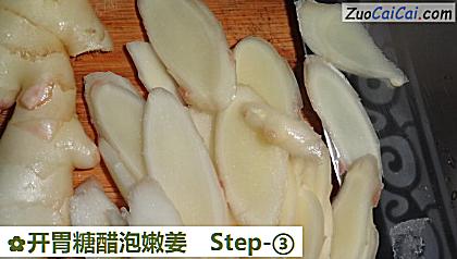 开胃糖醋泡嫩姜做法第三步骤