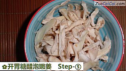 开胃糖醋泡嫩姜做法第五步骤