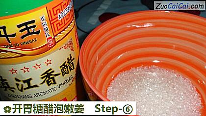 开胃糖醋泡嫩姜做法第六步骤