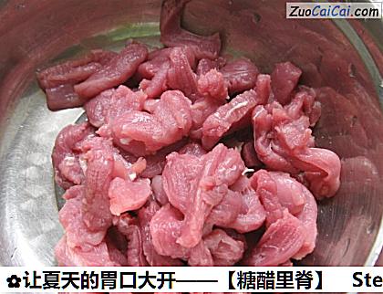 糖醋里脊做法第一步骤