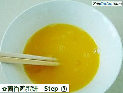 茴香鸡蛋饼做法第三步骤