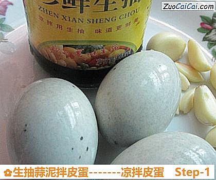 生抽蒜泥拌皮蛋做法第一步骤
