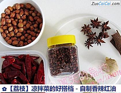 荔枝做法第一步骤