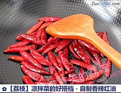 荔枝做法第二步骤