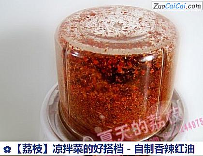 荔枝做法第三步骤