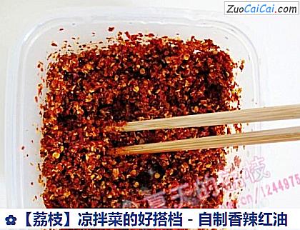 荔枝做法第五步骤