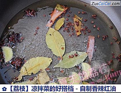 荔枝做法第六步骤