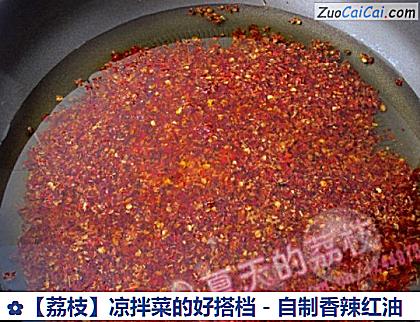 荔枝做法第七步骤