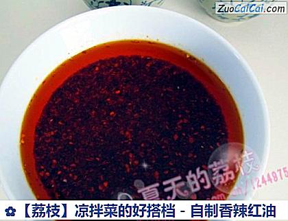 荔枝做法第九步骤