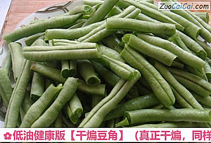 干煸豆角做法第一步骤