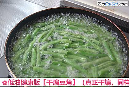 干煸豆角做法第四步骤