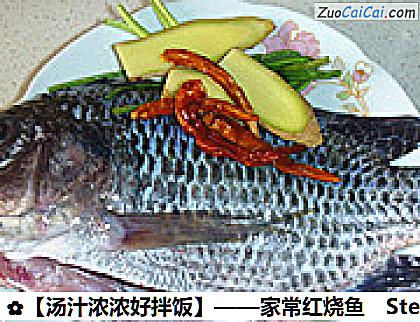 家常红烧鱼做法第一步骤